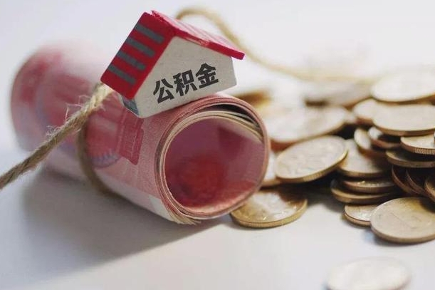 庆云公积金怎么计算利息-抚州公积金代办服务